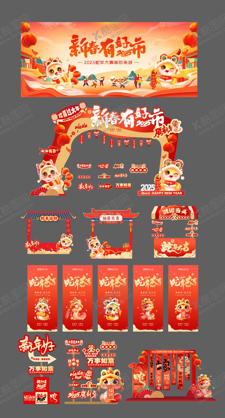编号：97967211270449016321【酷图网】源文件下载-2025蛇年新春集市美陈物料