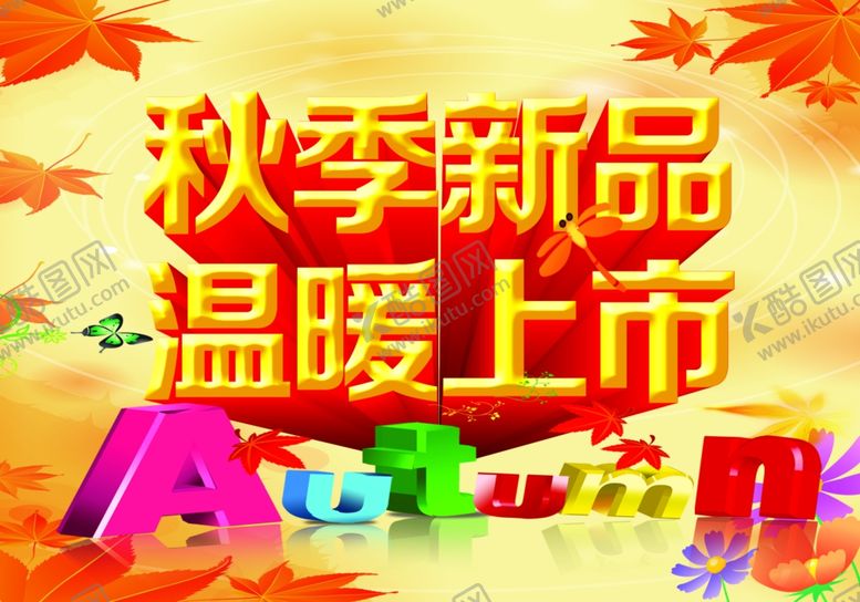 编号：66862807010828557738【酷图网】源文件下载-秋季