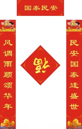 新年对联