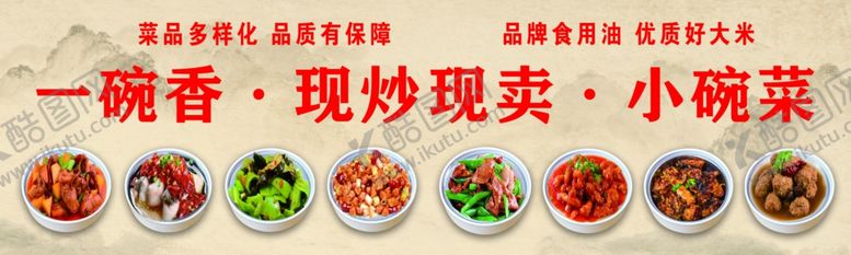 编号：25834301240049332783【酷图网】源文件下载-小碗菜