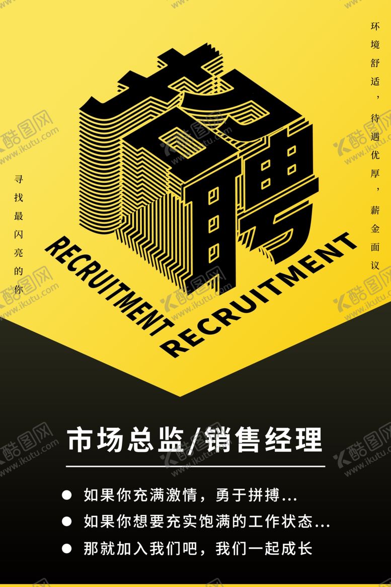 编号：89522907071919337368【酷图网】源文件下载-招聘