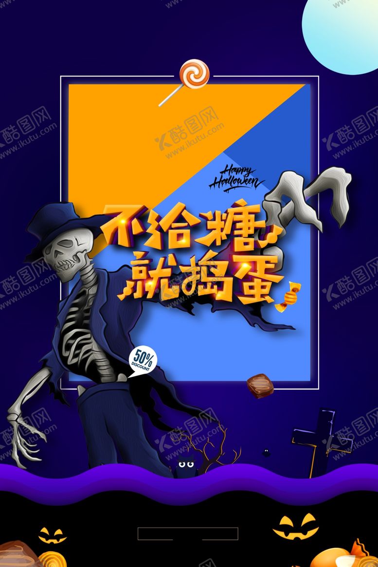编号：36089212050813105033【酷图网】源文件下载-万圣节