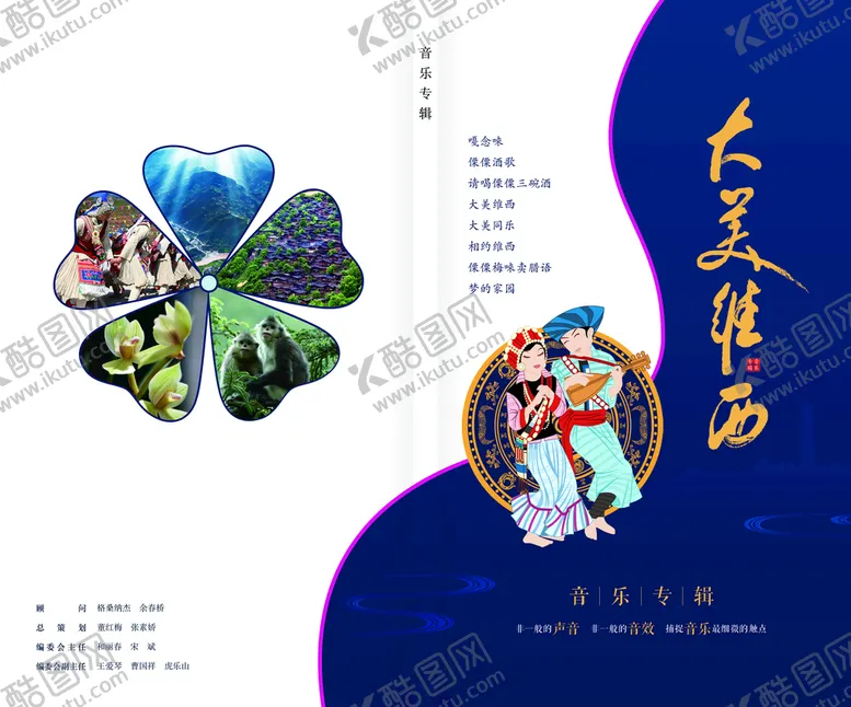 编号：23487009180205127469【酷图网】源文件下载-音乐专辑封面