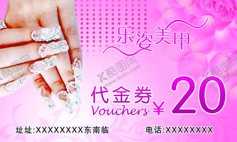 编号：21465710030931384576【酷图网】源文件下载-美甲代金券