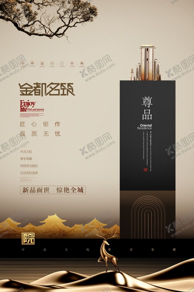 编号：65529910230440055138【酷图网】源文件下载-新中式地产海报