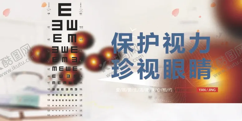 编号：68286810270406592745【酷图网】源文件下载-眼镜海报