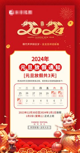 2024放假通知