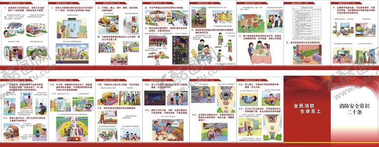 编号：26041809181334289824【酷图网】源文件下载-消防安全