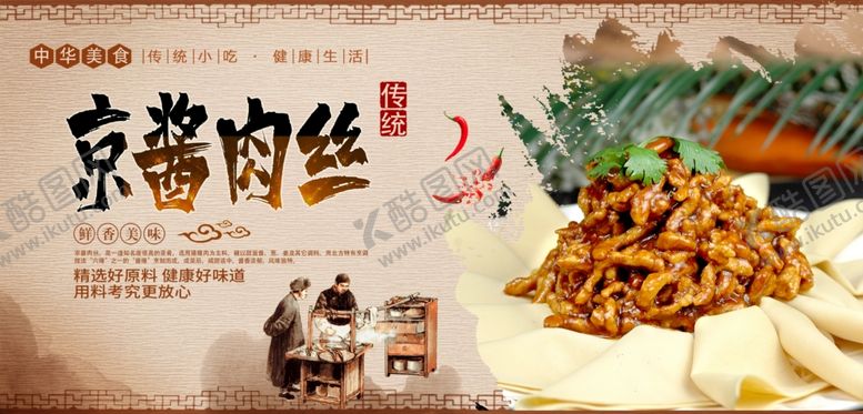 编号：48249709220227458517【酷图网】源文件下载-京酱肉丝