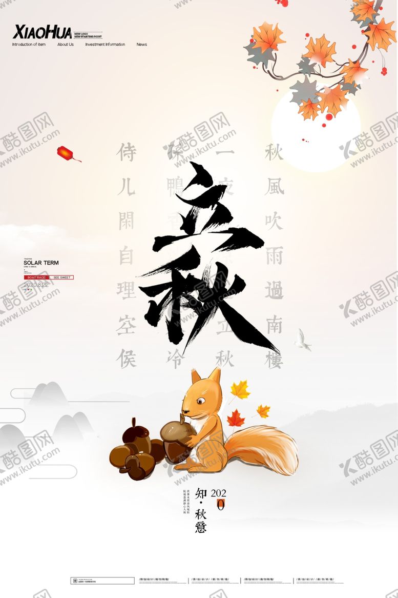 编号：74339009281458486767【酷图网】源文件下载-立秋