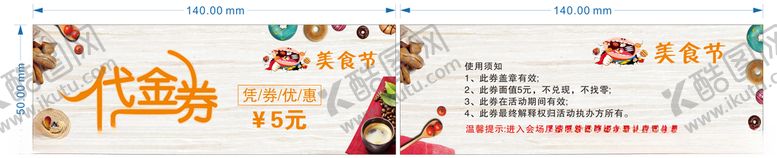 编号：50129007051359374208【酷图网】源文件下载-代金券