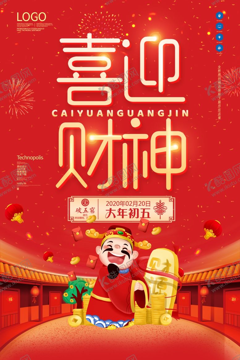 编号：30925810270218467163【酷图网】源文件下载-迎财神