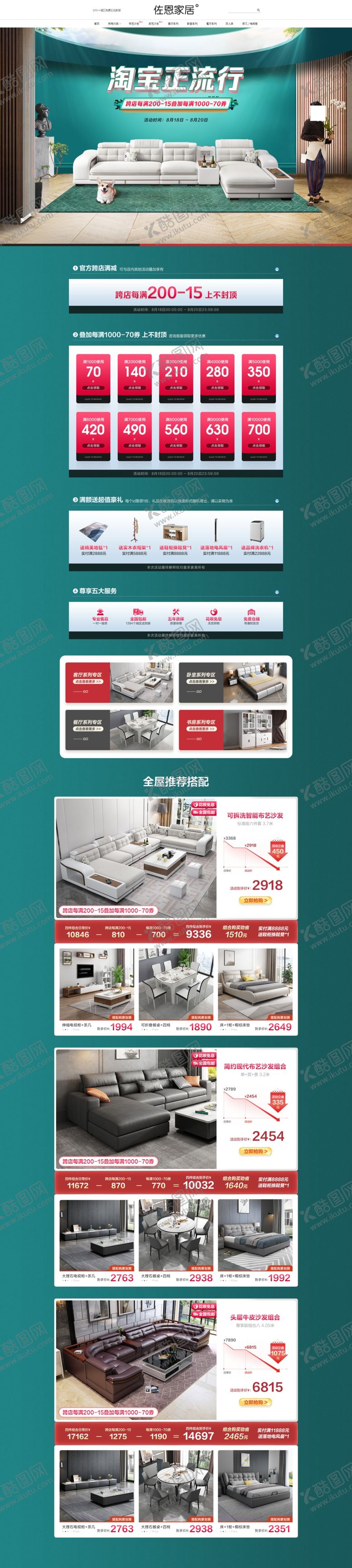 编号：92638010101240095427【酷图网】源文件下载-淘宝正流行首页