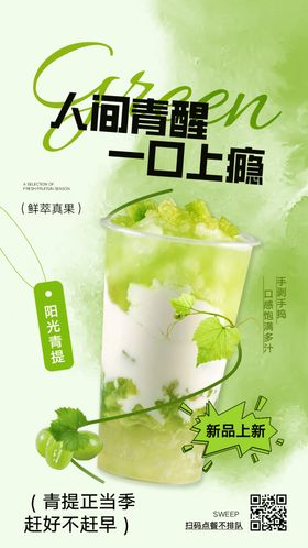 水果茶海报