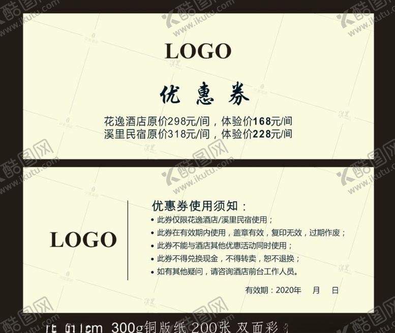 编号：55457907072241342132【酷图网】源文件下载-优惠券