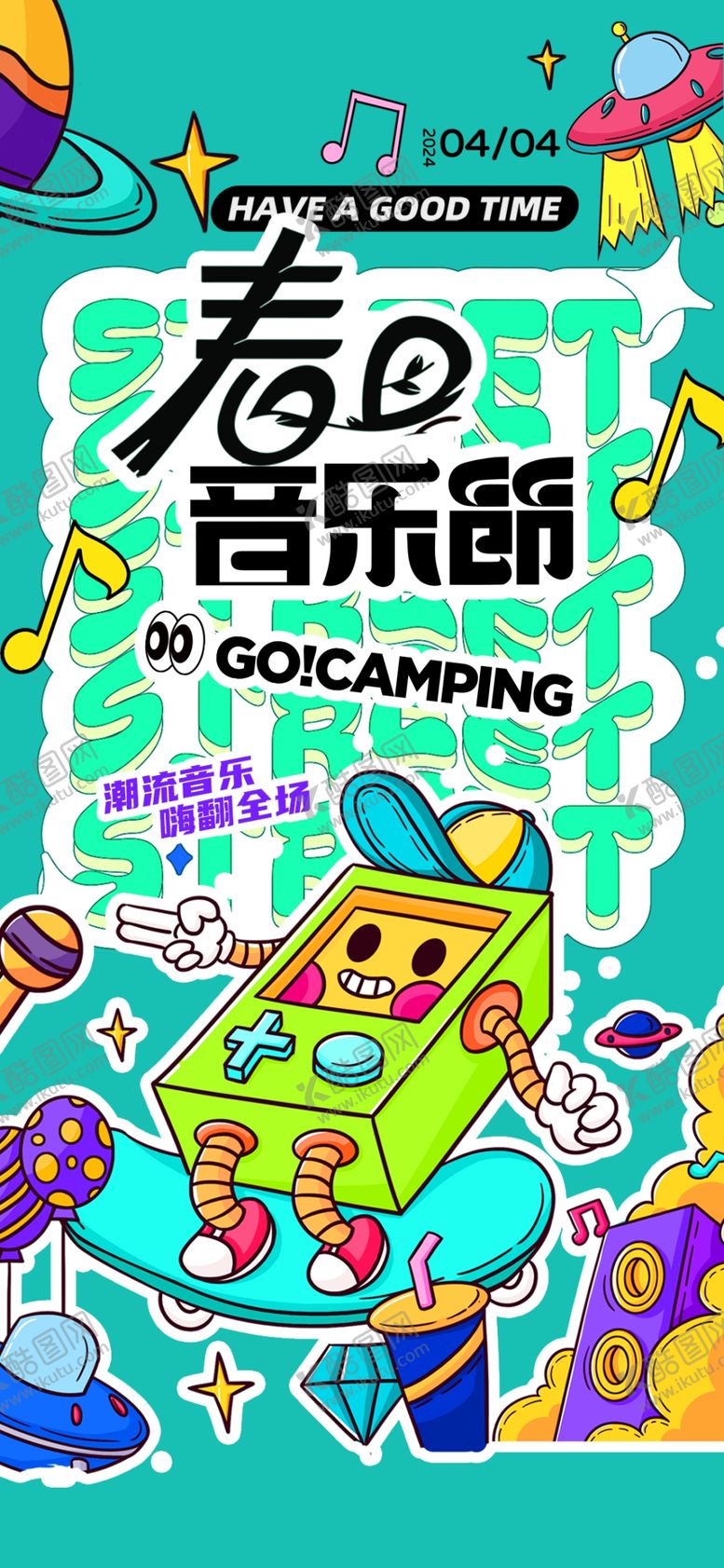 编号：15961609211853049489【酷图网】源文件下载-音乐节海报