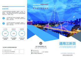 城市夜景商务宣传页展示