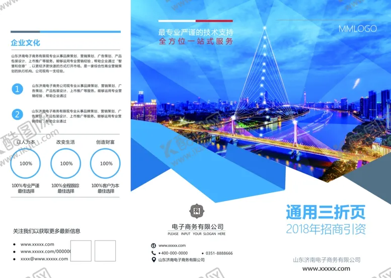 编号：29112306300309402075【酷图网】源文件下载-城市夜景商务宣传页展示