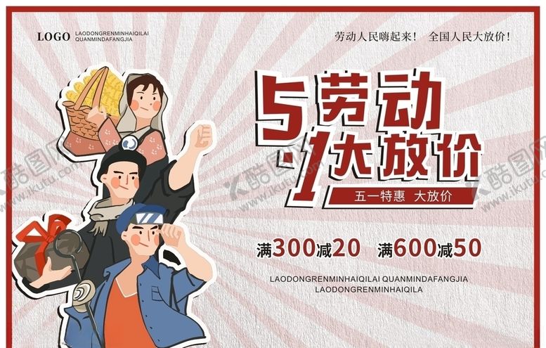编号：42269206272224081842【酷图网】源文件下载-劳动节海报