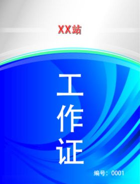 工作证胸卡胸牌吊牌