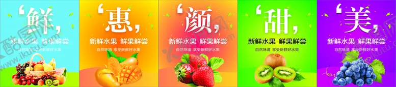 编号：34527810252150583209【酷图网】源文件下载-水果 鲜 惠 颜 甜 美
