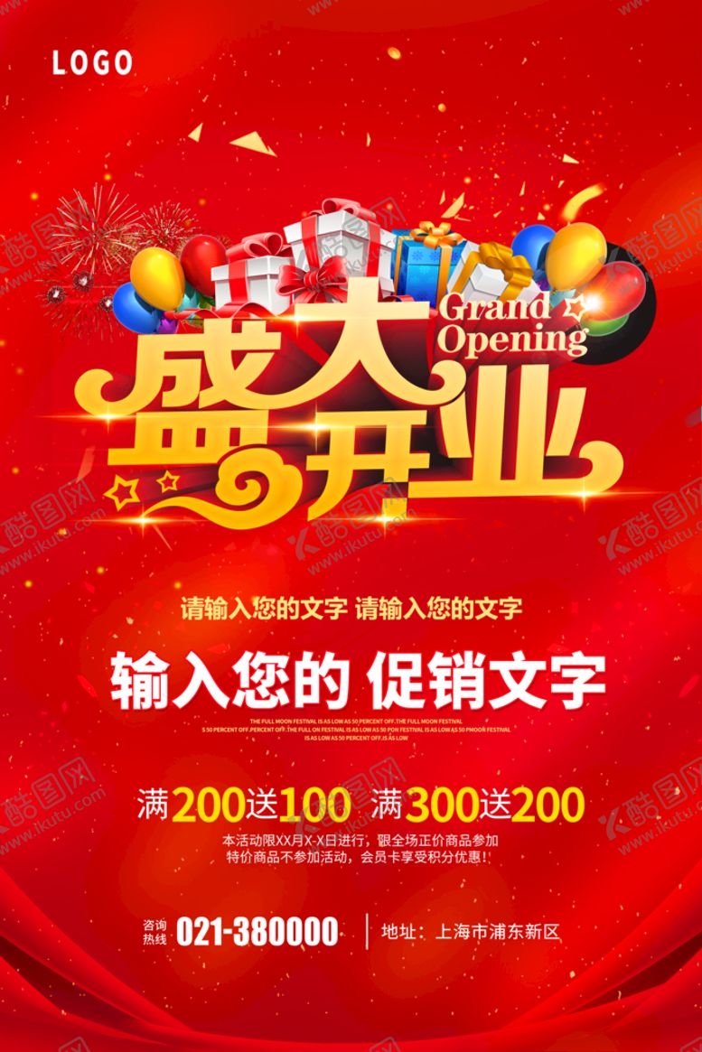 编号：91335310160538084163【酷图网】源文件下载-新店开业海报