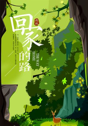 森林物语