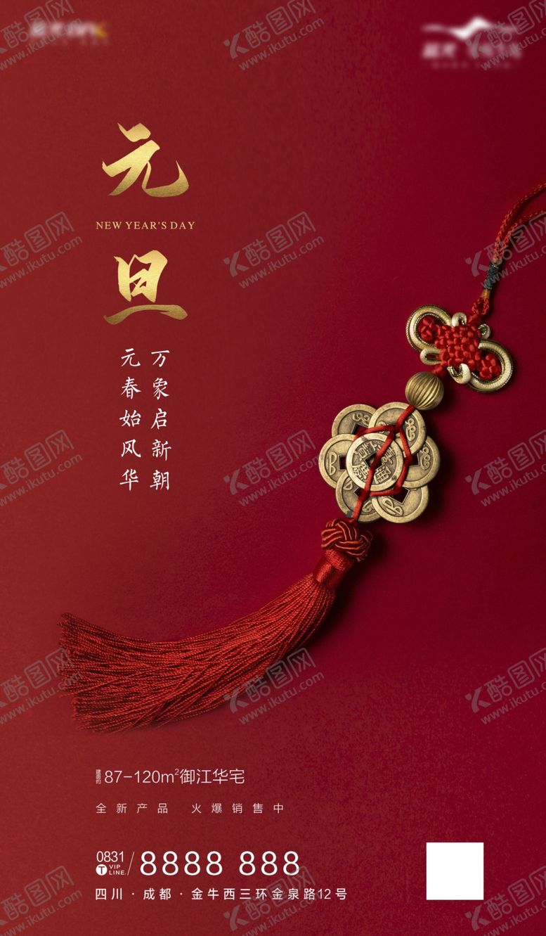 编号：81044509082213191635【酷图网】源文件下载-元旦微信单图