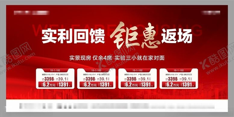 编号：36730911212300282452【酷图网】源文件下载-特价房