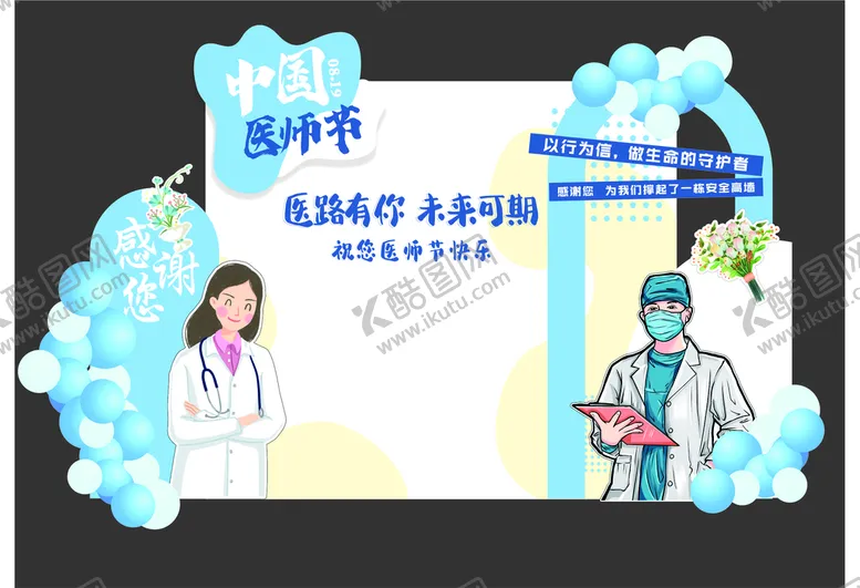 编号：24689710080606188092【酷图网】源文件下载-中国医师节美陈