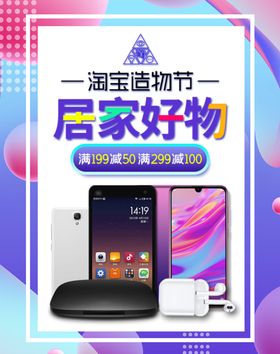 数码家电促销banner质感海报简约