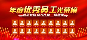 优秀员工