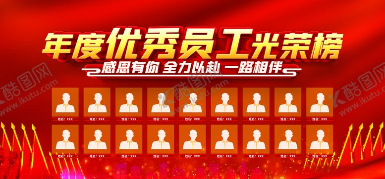 编号：12337905151916058363【酷图网】源文件下载-优秀员工