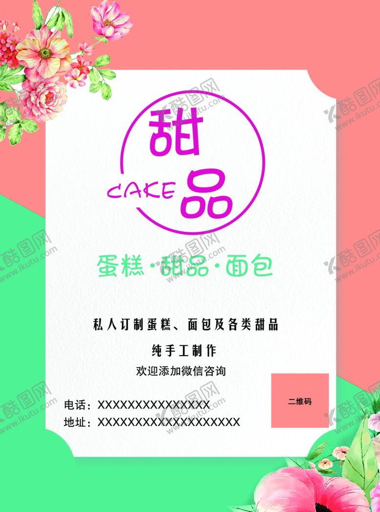 编号：13668110111149543941【酷图网】源文件下载-甜品单页