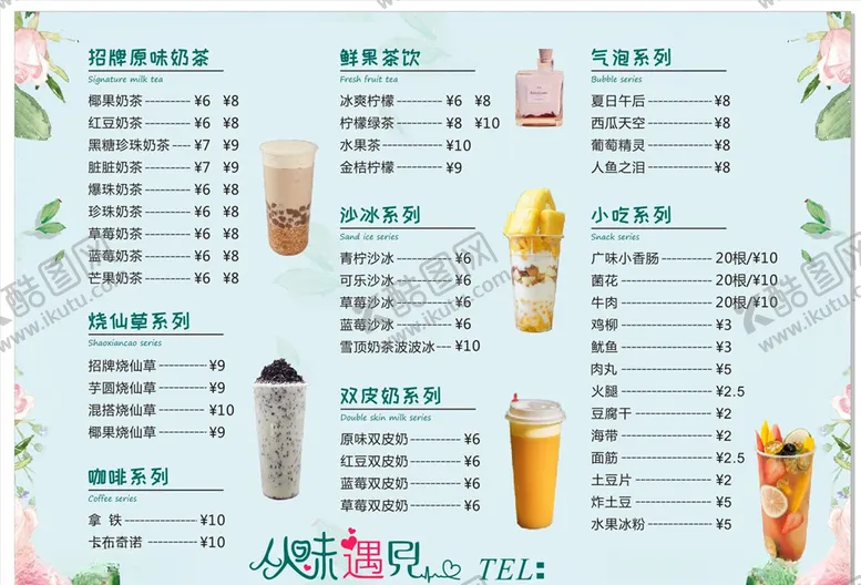 编号：64571904221217216686【酷图网】源文件下载-奶茶店价目表