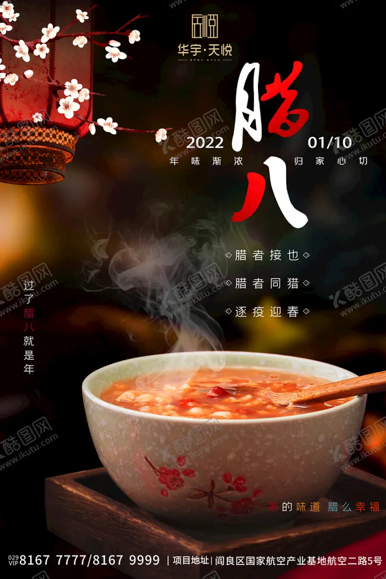 编号：90854309291055403865【酷图网】源文件下载-腊八节
