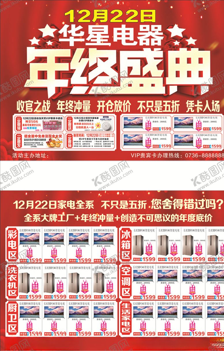 编号：30833510021145392899【酷图网】源文件下载-华星电器