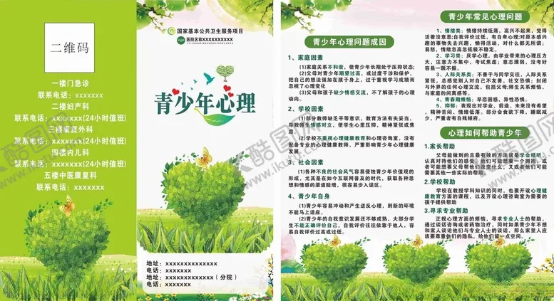 编号：52610102240430294266【酷图网】源文件下载-青少年心理