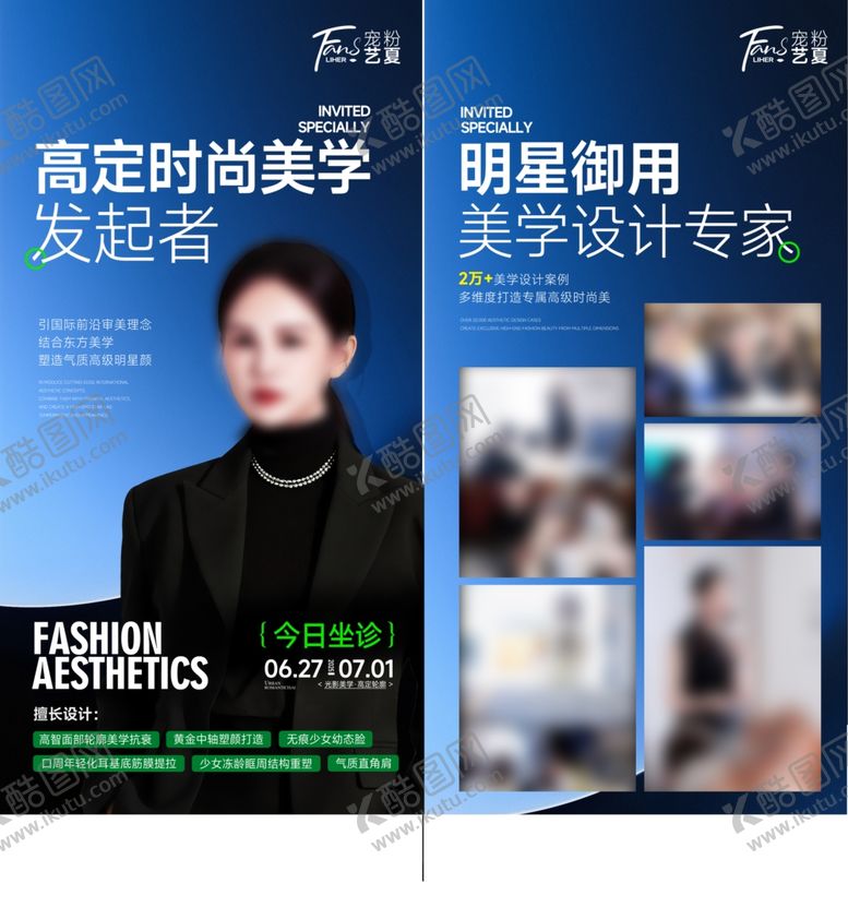 编号：79030109292105432819【酷图网】源文件下载-时尚人物专家海报设计