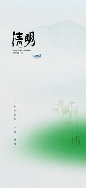 清明 二十四节气    海报 