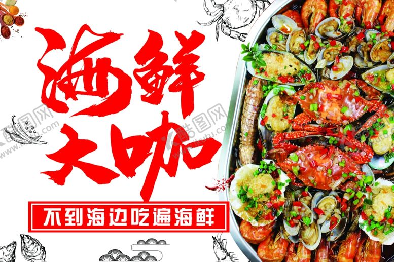 编号：10769909242019077598【酷图网】源文件下载-海鲜大咖