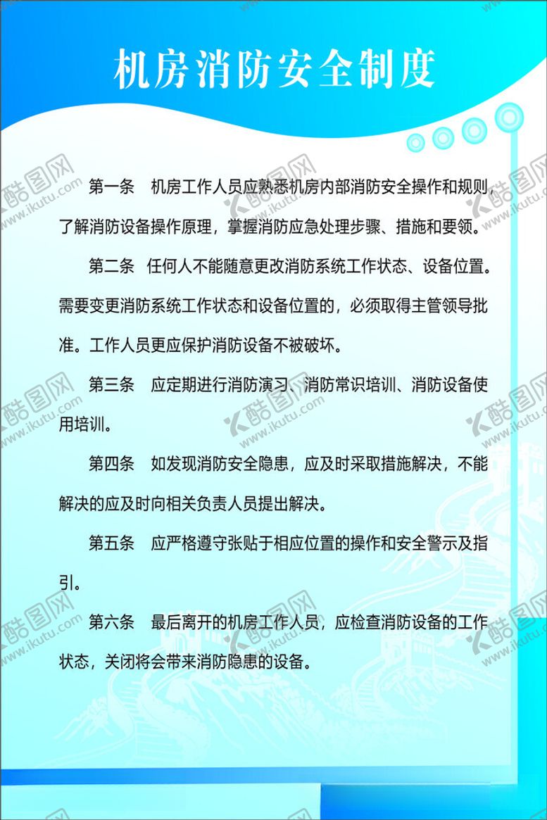 编号：46345412131522336884【酷图网】源文件下载-机房消防安全制度