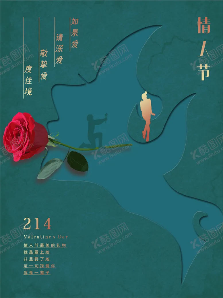 编号：72194610021637528263【酷图网】源文件下载-情人节爱情海报