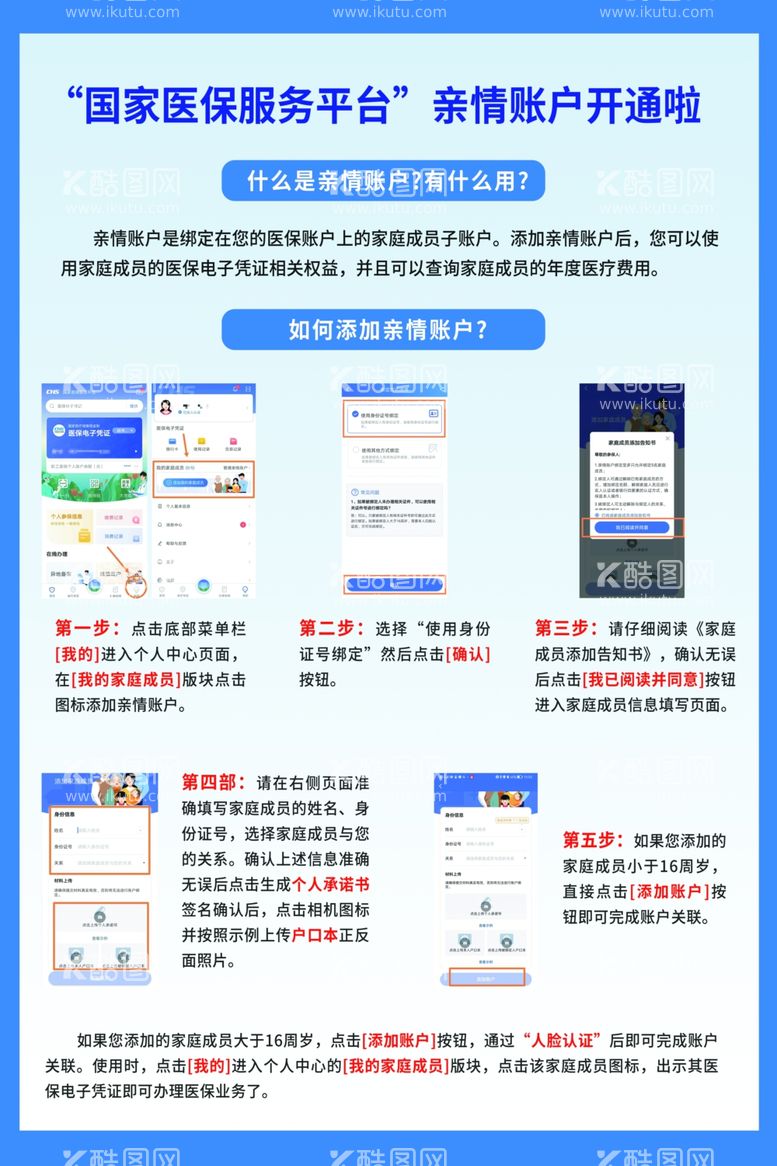 编号：14504011290326115659【酷图网】源文件下载-医保亲情账户绑定