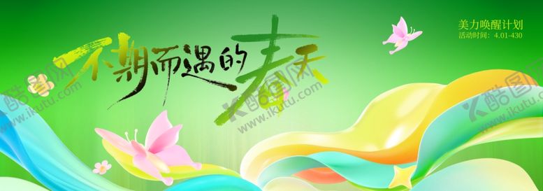 编号：24401404062043232415【酷图网】源文件下载-春季主视觉背景板