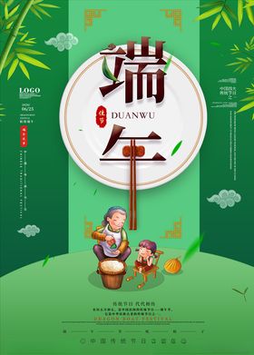 端午海报叁