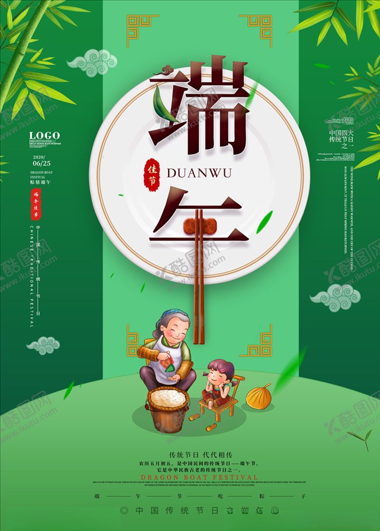 编号：77534906260413485597【酷图网】源文件下载-端午海报叁