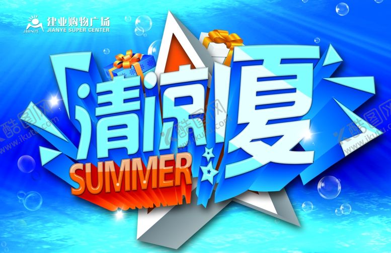 编号：95834707141512172027【酷图网】源文件下载-超市海报