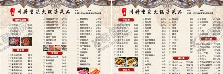 编号：52655410220412386694【酷图网】源文件下载-川厨重庆火锅