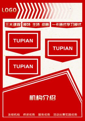 开门红宣传海报